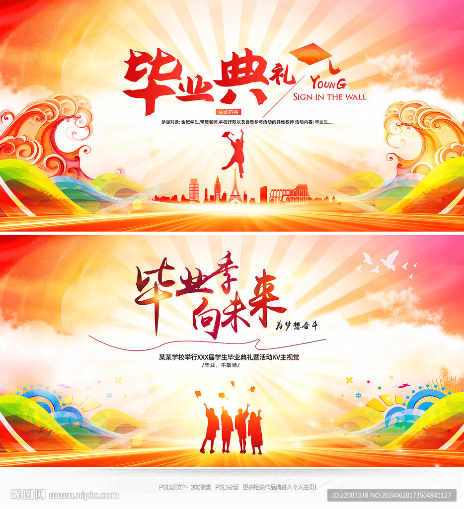 毕业典礼