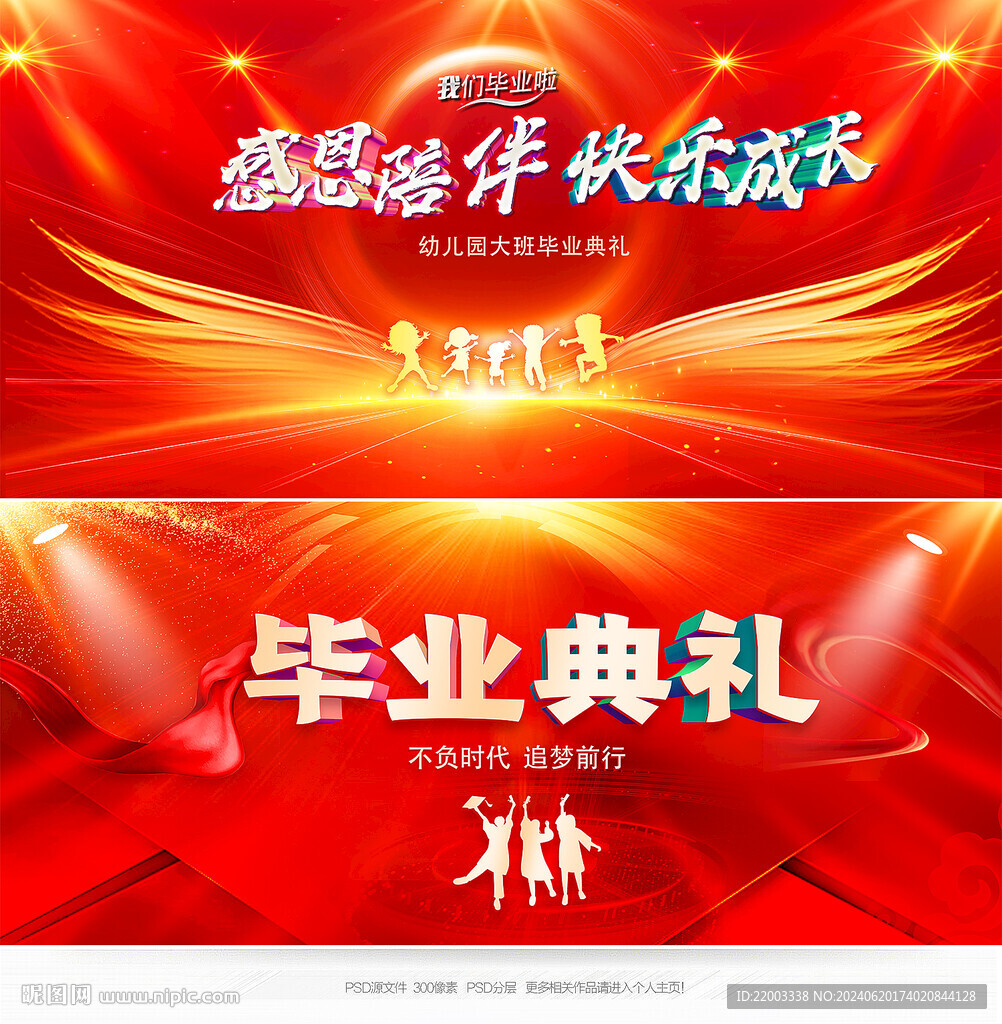 毕业典礼