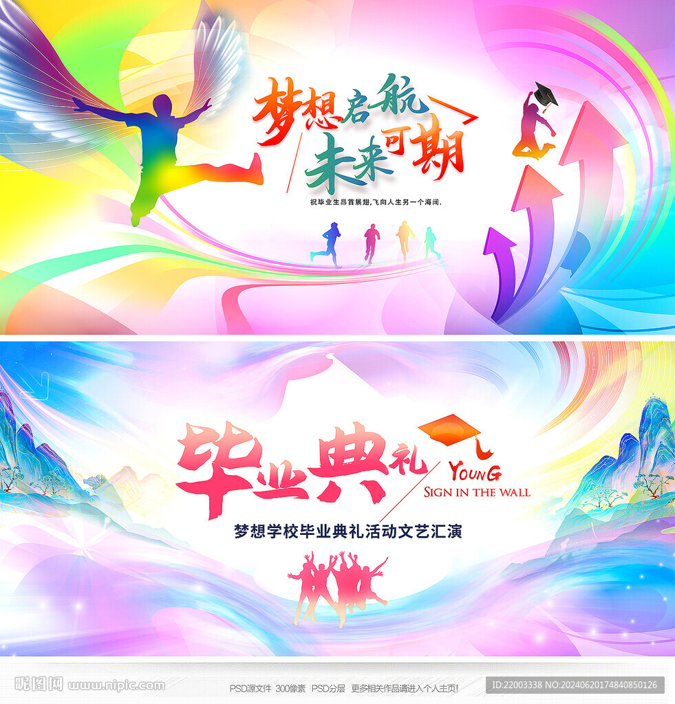 毕业典礼
