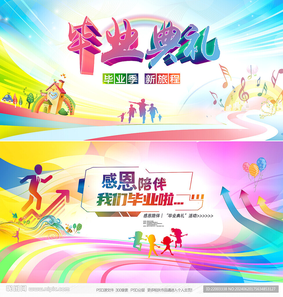 幼儿园毕业典礼