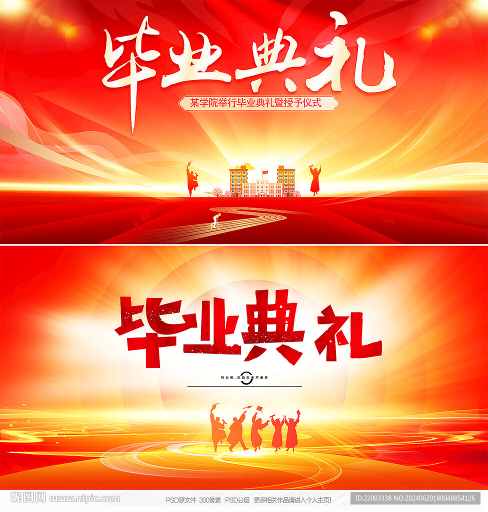 毕业典礼
