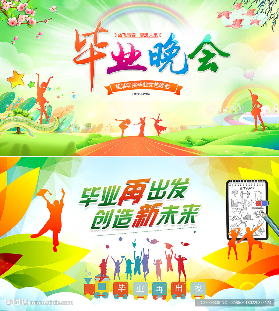 毕业典礼