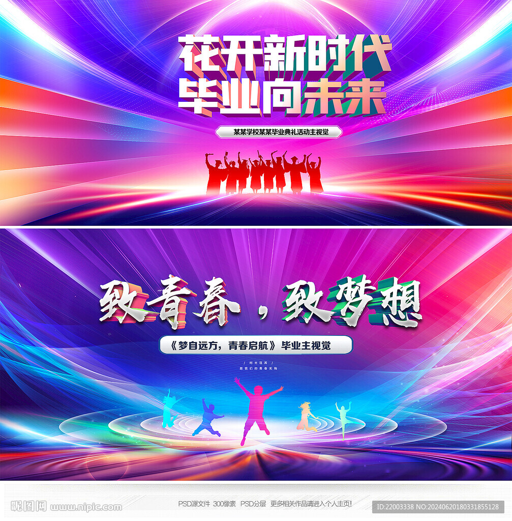 毕业典礼