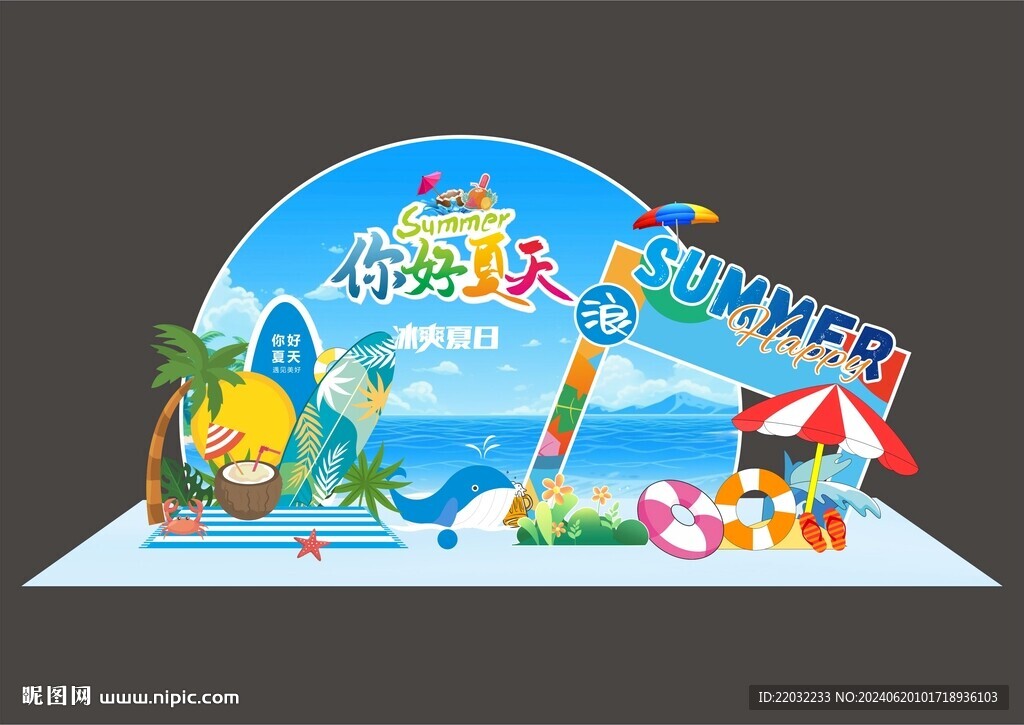 夏日美陈