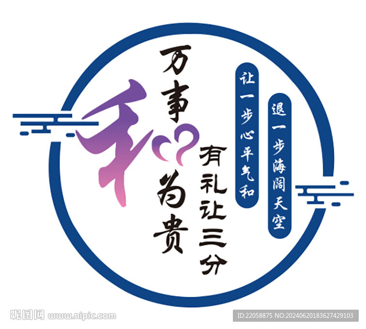 万事和为贵