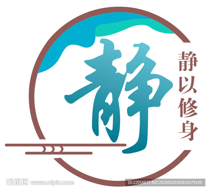 静以修身