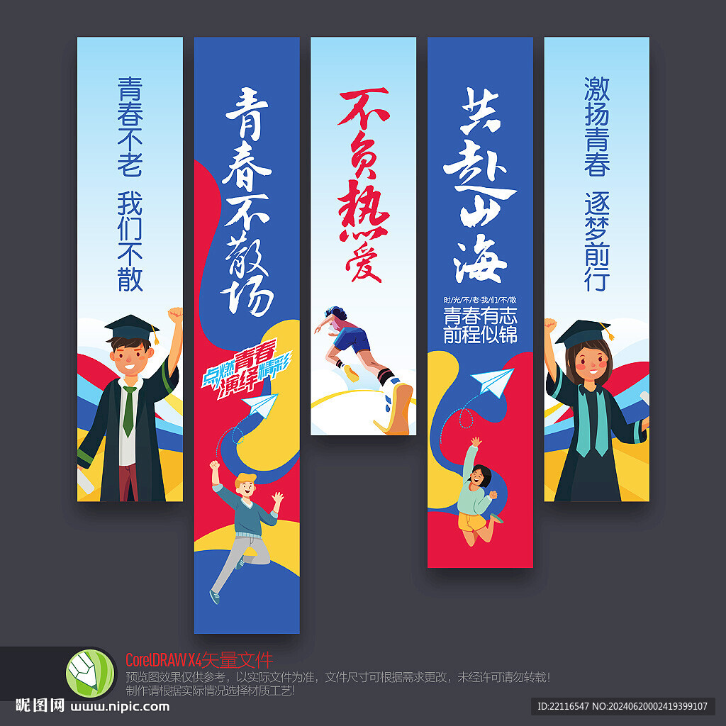 毕业季