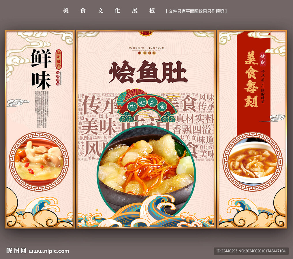 烩鱼肚