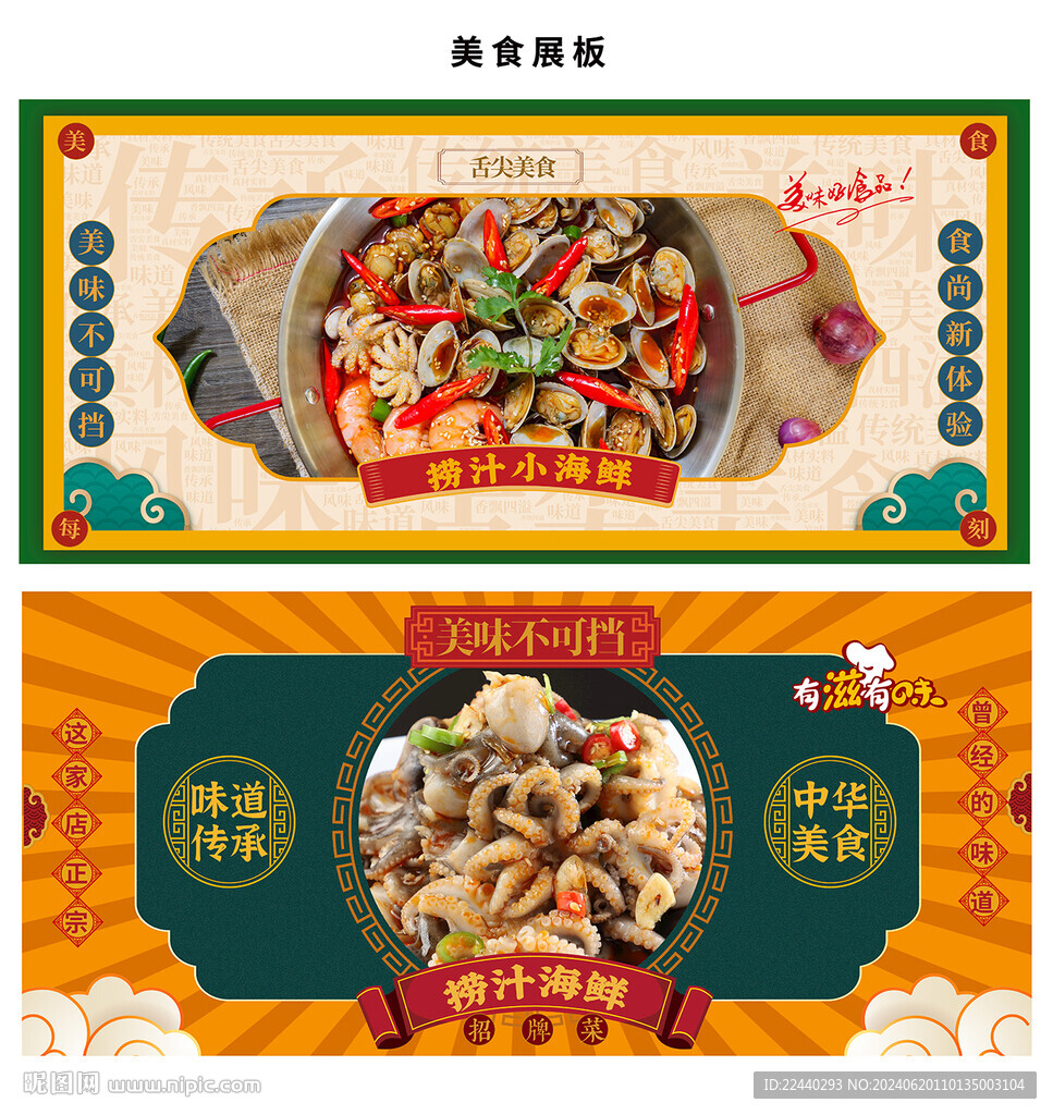 捞汁海鲜