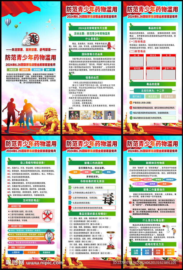 2024年国际禁毒日展架