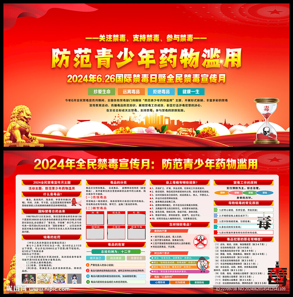 国际禁毒日