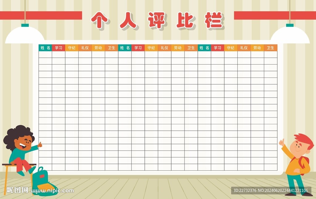 学校评比栏展板