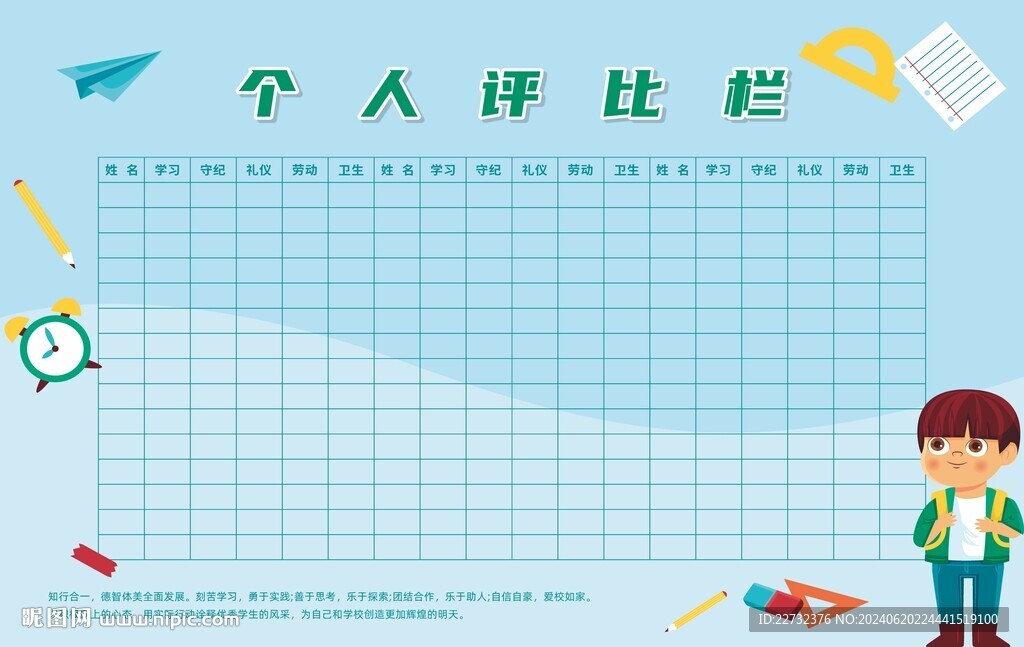 学校评比栏展板