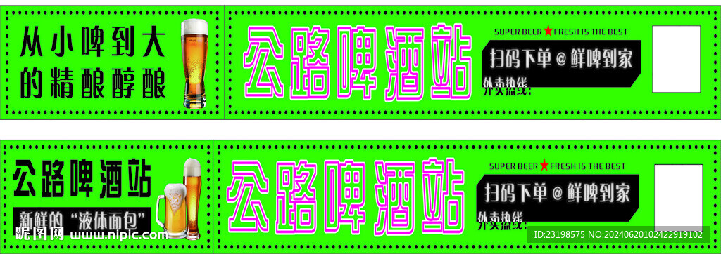 啤酒节海报
