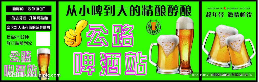 啤酒节海报