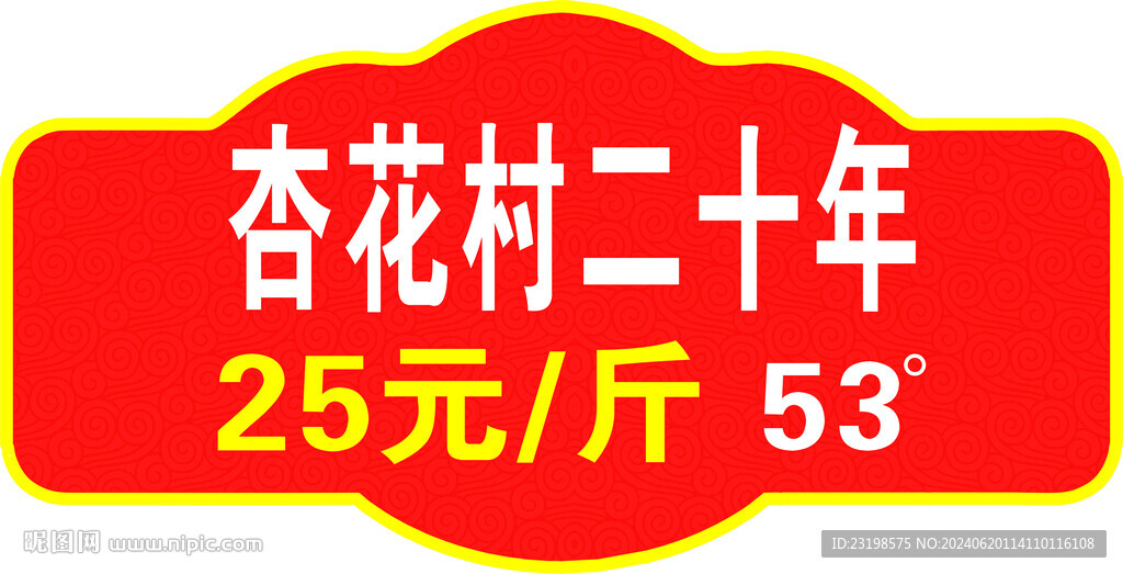 酒标志下载