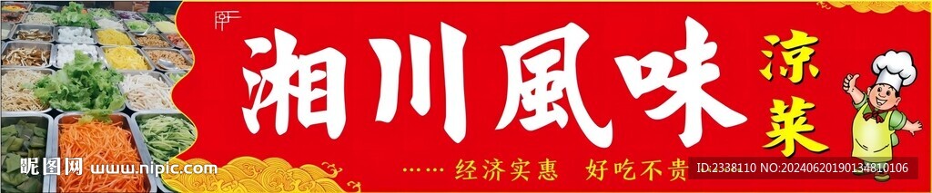 湘川风味软膜灯箱