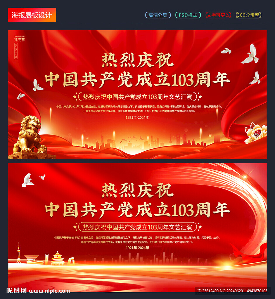 建党103周年图片