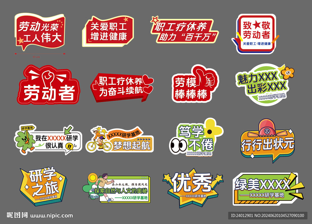 工会手举牌研学手举牌 