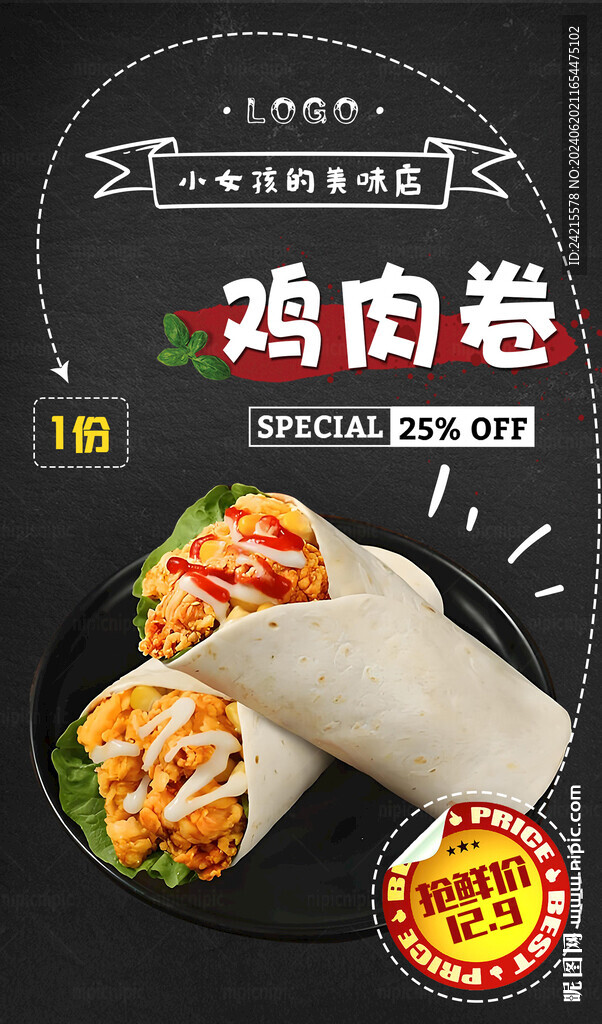 鸡肉卷海报