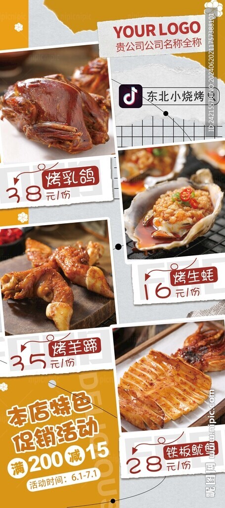 烧烤店展架