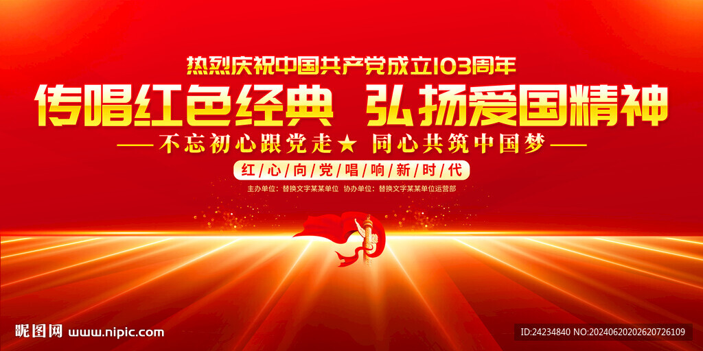 唱红歌比赛