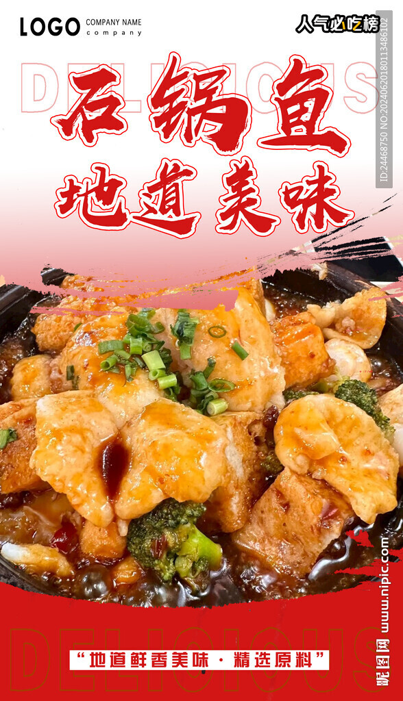 石锅鱼