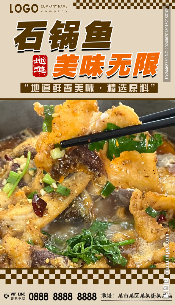 石锅鱼