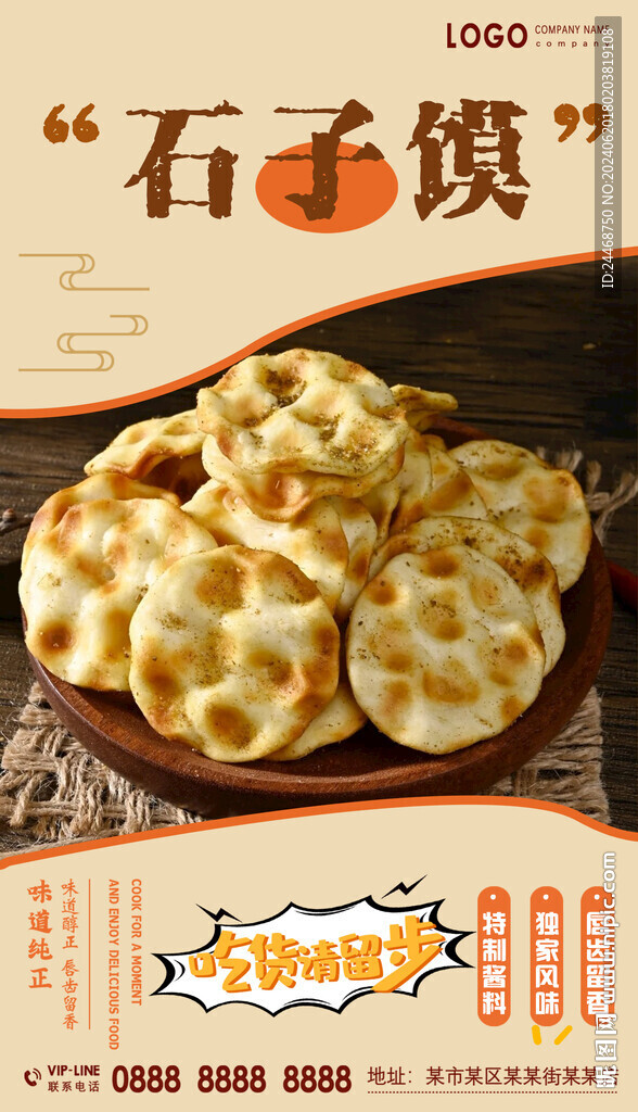 石子馍