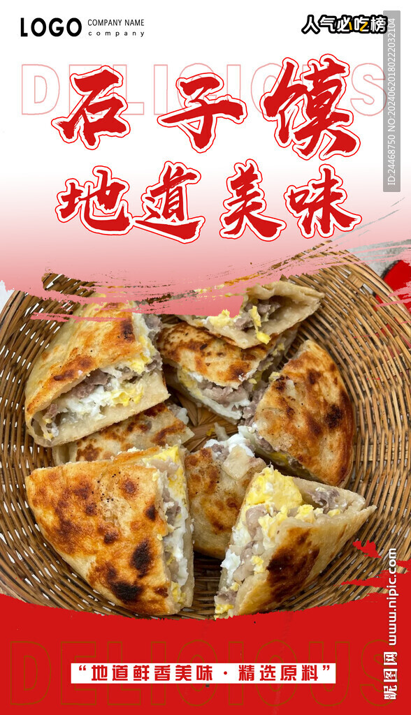 石子馍