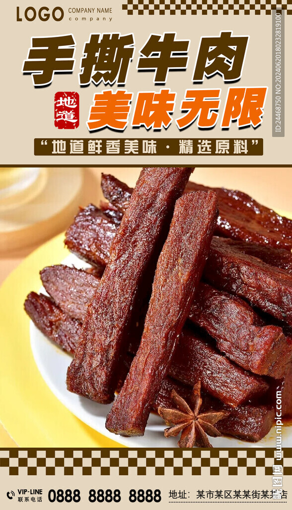手撕牛肉