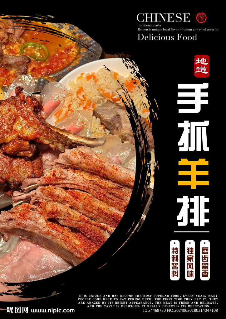 手抓羊排