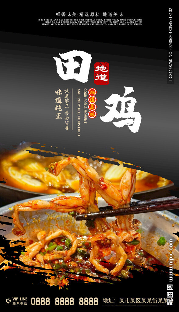 田鸡