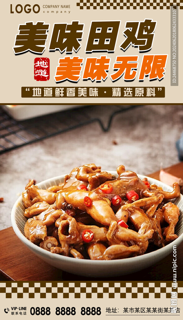 田鸡