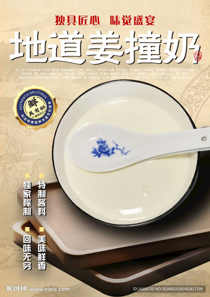 姜撞奶