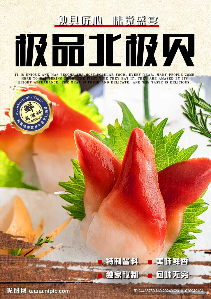 北极贝