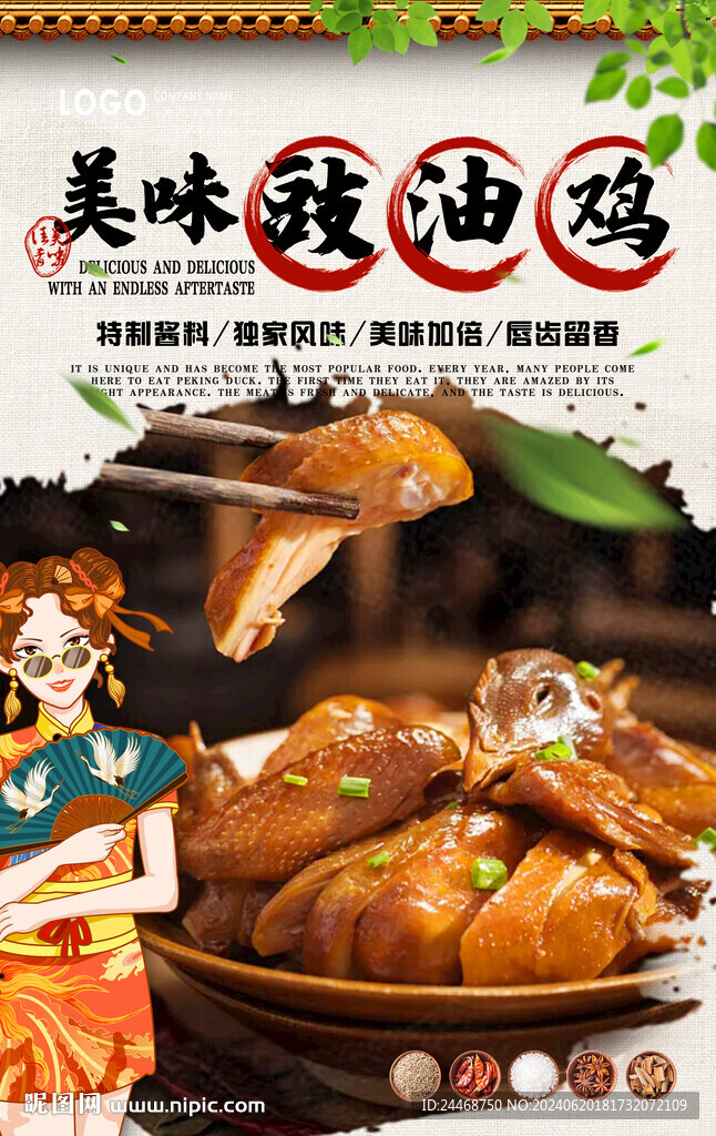 豉油鸡