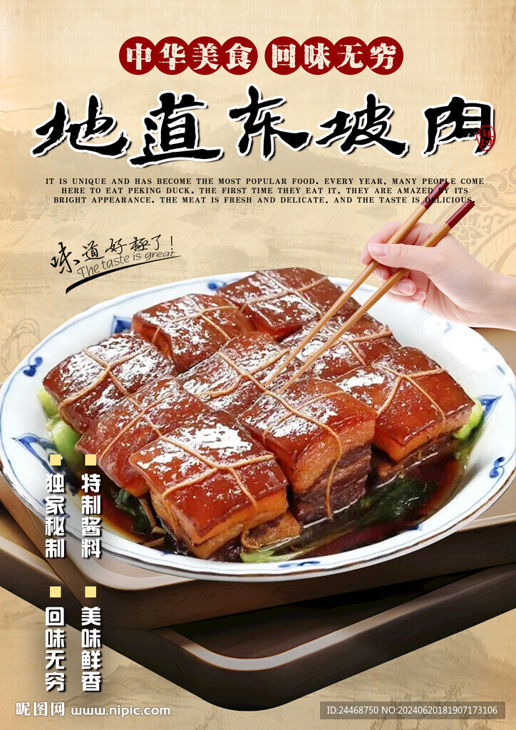 东坡肉