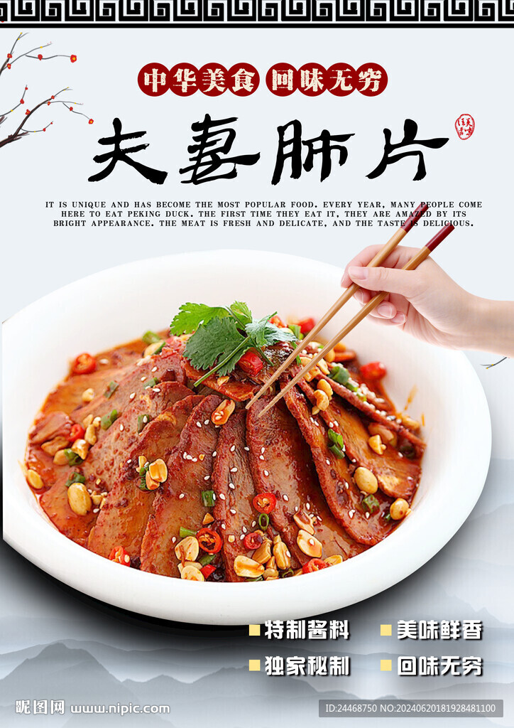 夫妻肺片