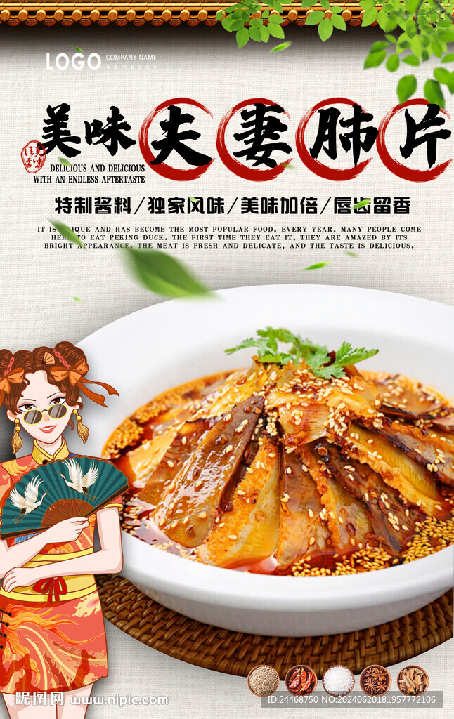 夫妻肺片