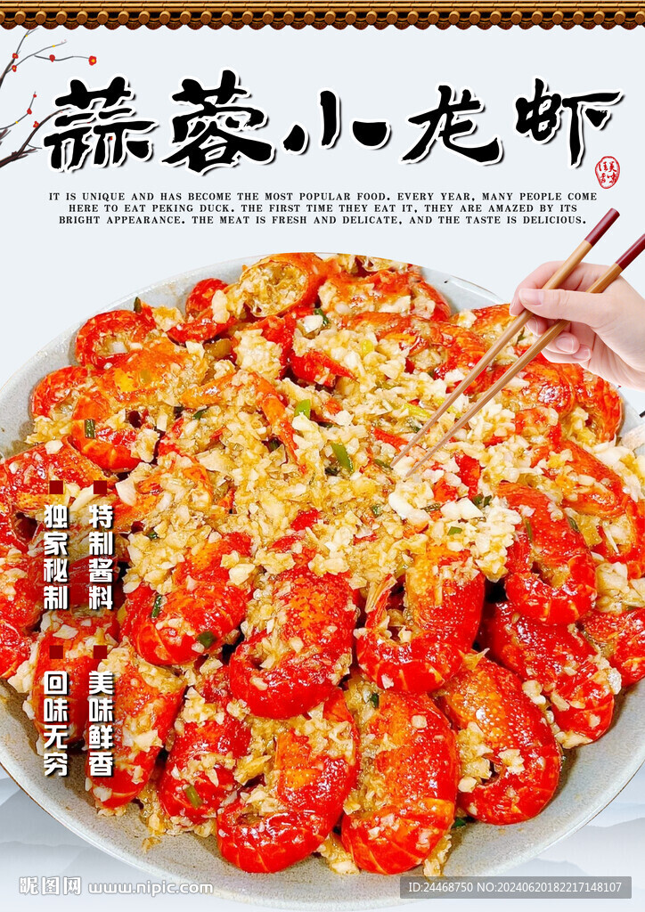 蒜蓉小龙虾