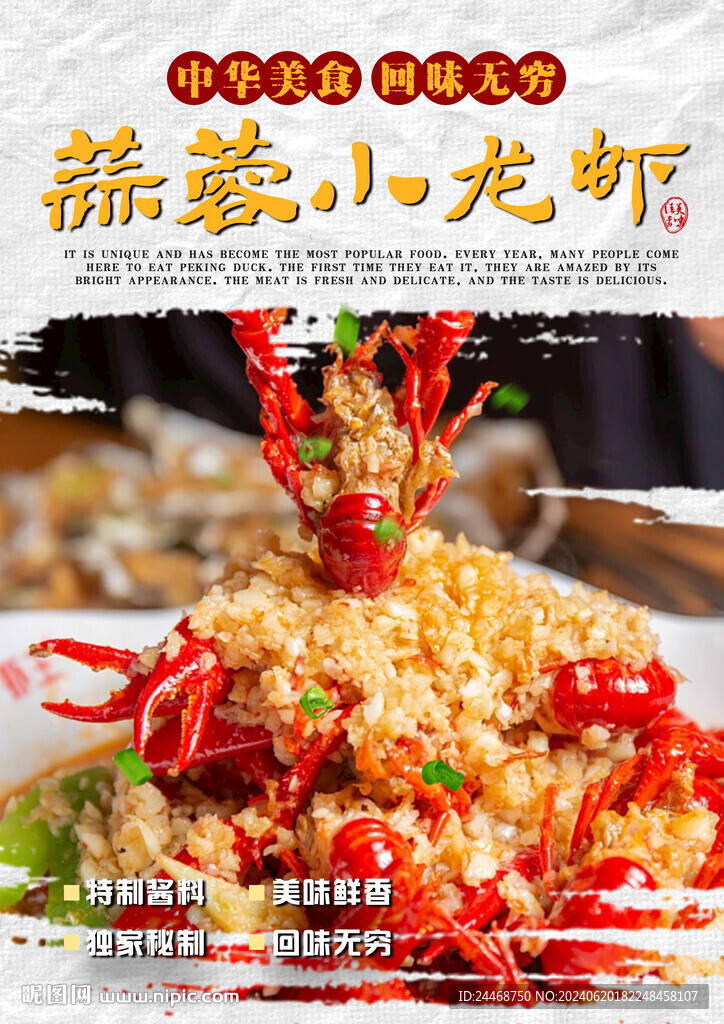 蒜蓉小龙虾