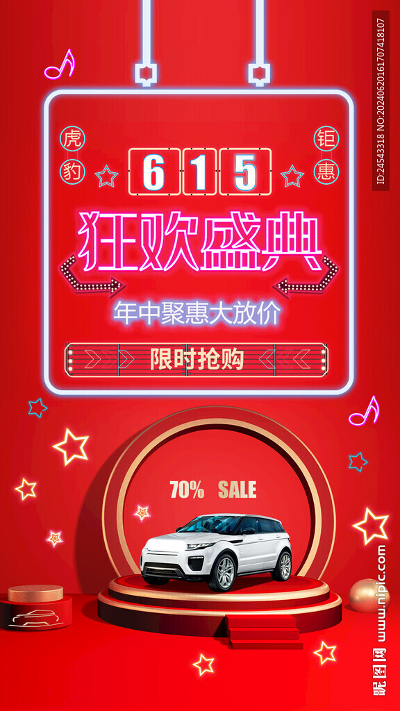 年中狂欢盛典