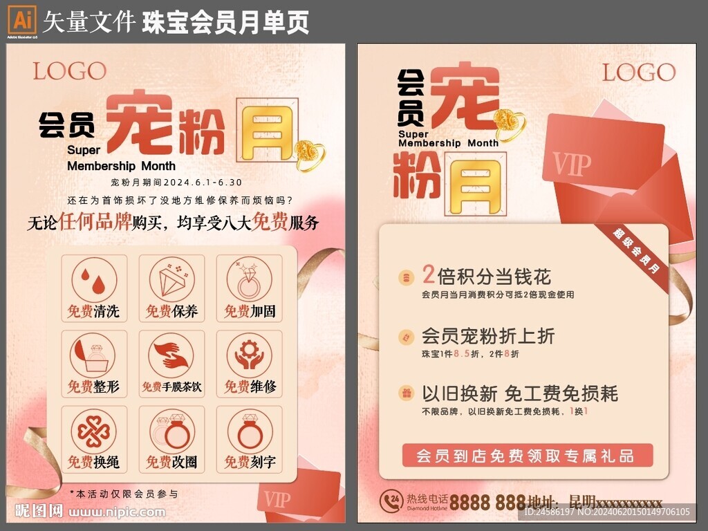 珠宝会员单页