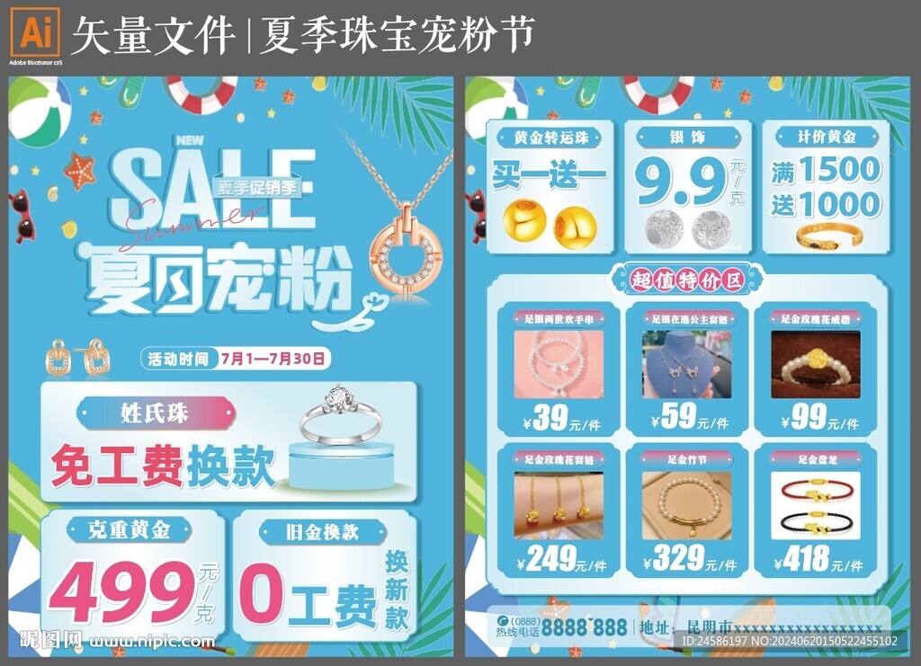 夏季珠宝宠粉节单页