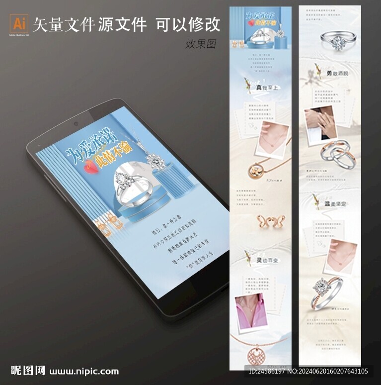 夏季珠宝长图