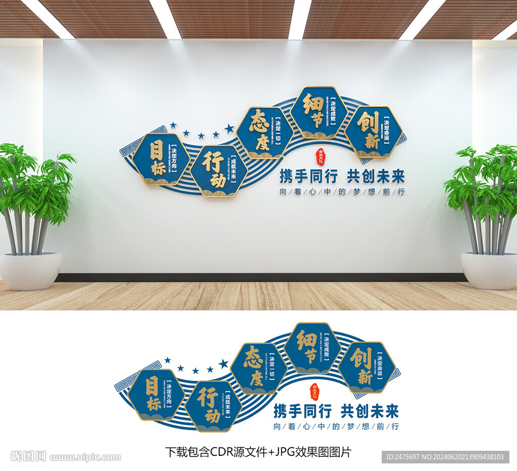 企业文化墙