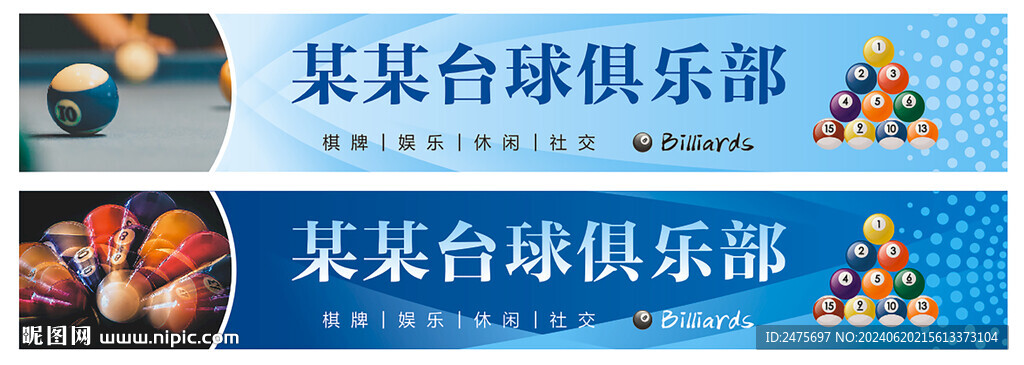台球门头