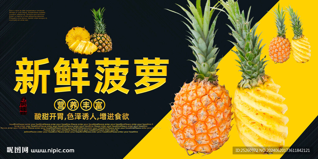 菠萝