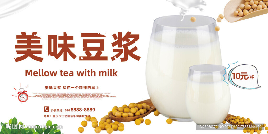 豆浆